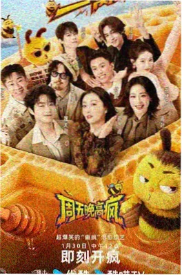 演员请就位片场实录 综艺海报